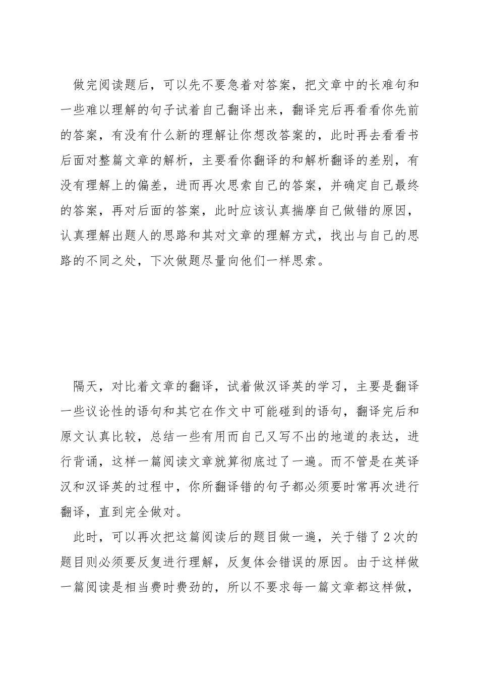 如何快速提高英语考研阅读水平_第2页