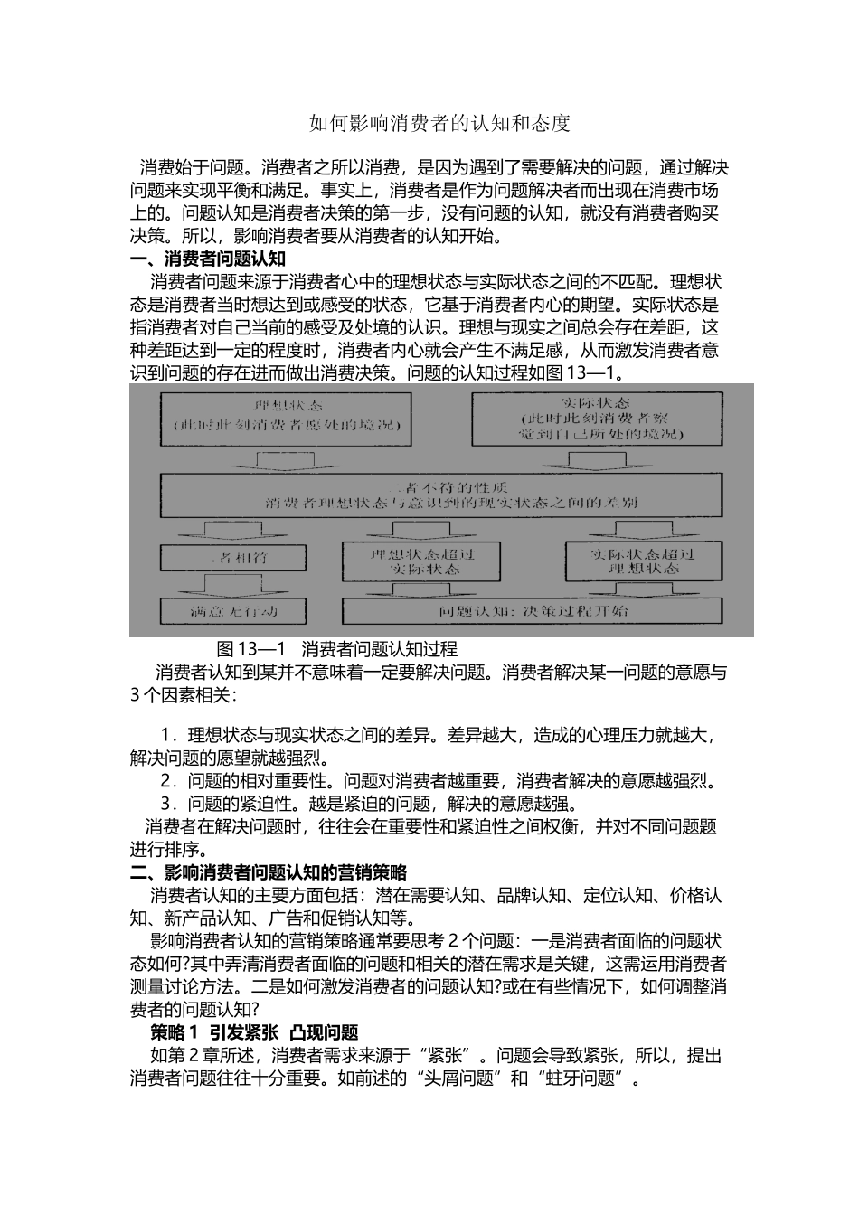 如何影响消费者的认知和态度_第2页