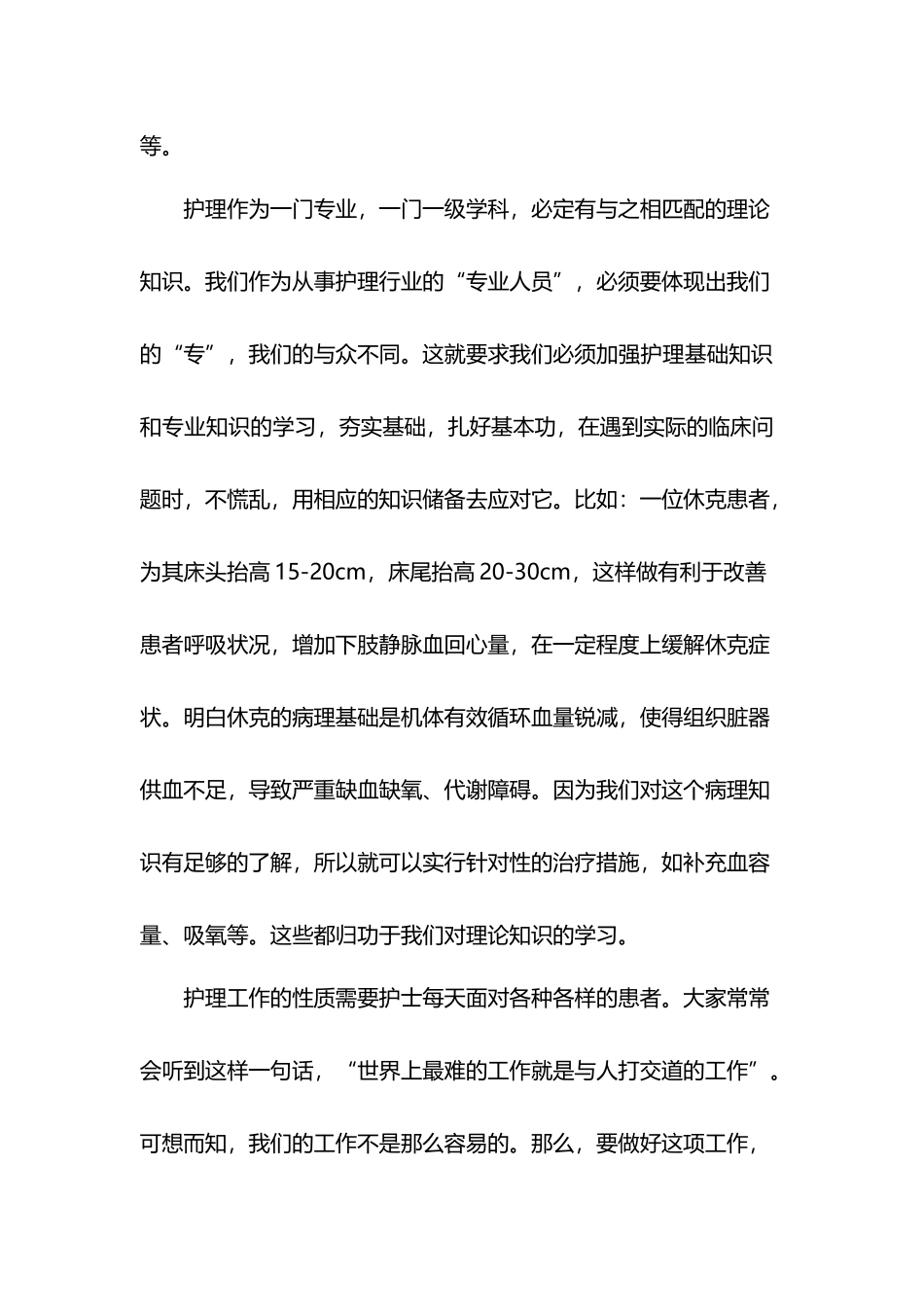 如何成为一名优秀护士_第3页