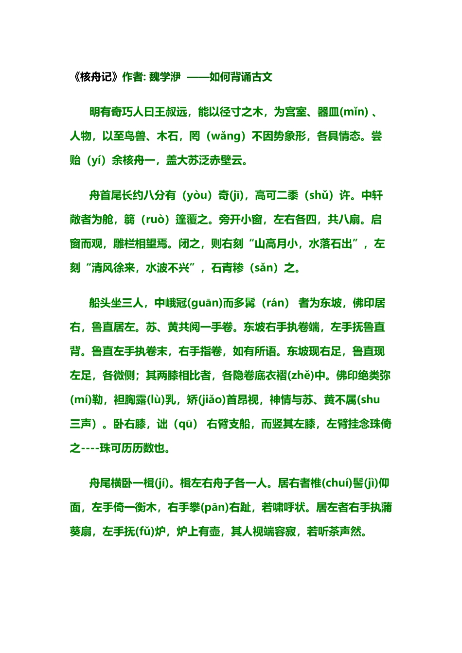 如何快速背诵《核舟记》_第2页