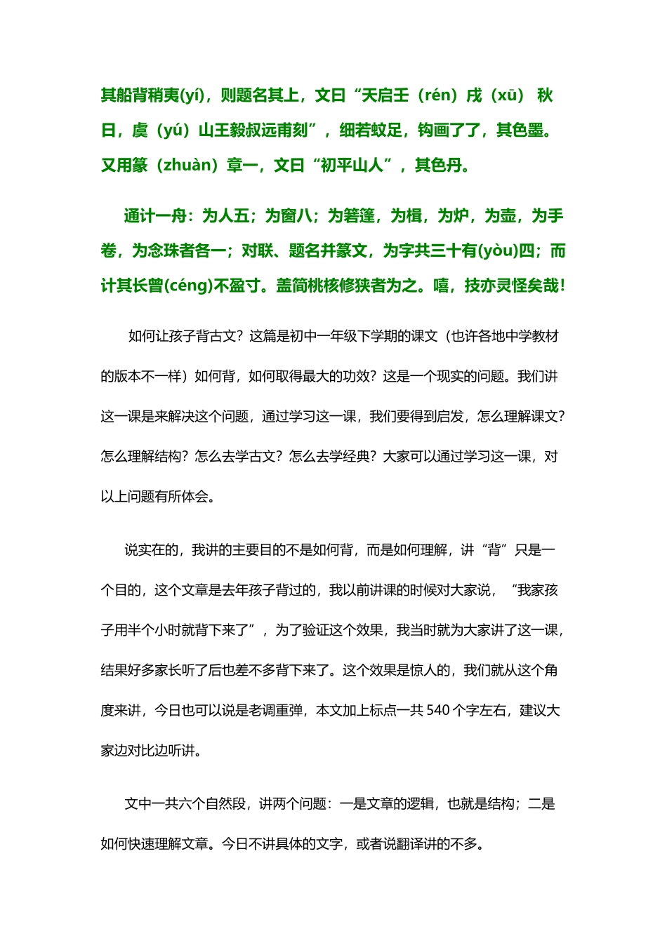 如何快速背诵《核舟记》_第3页