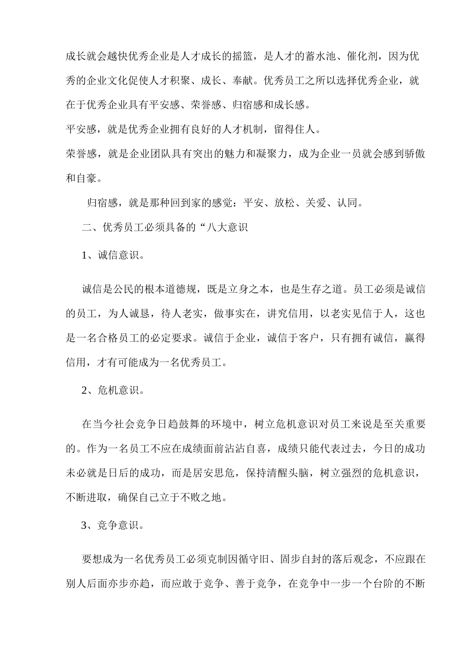 如何成为一名优秀的企业员工_第2页