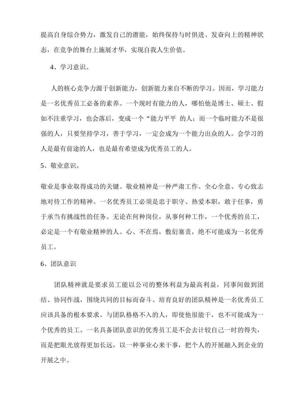 如何成为一名优秀的企业员工_第3页