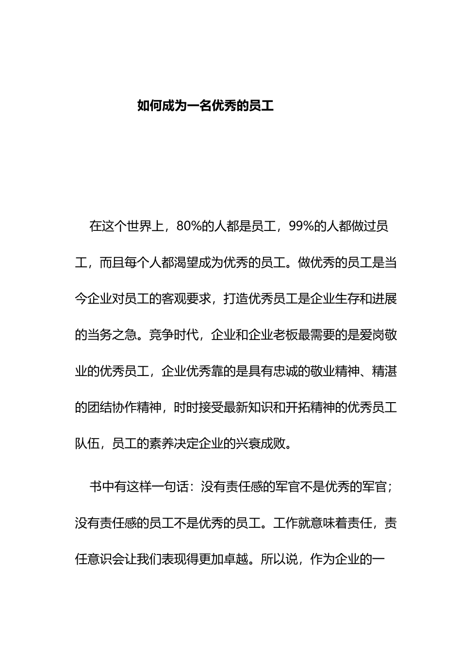 如何成为一名优秀员工_第2页