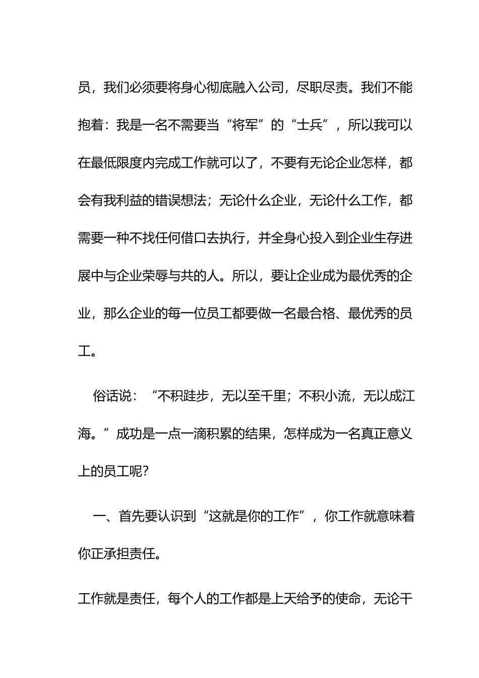 如何成为一名优秀员工_第3页