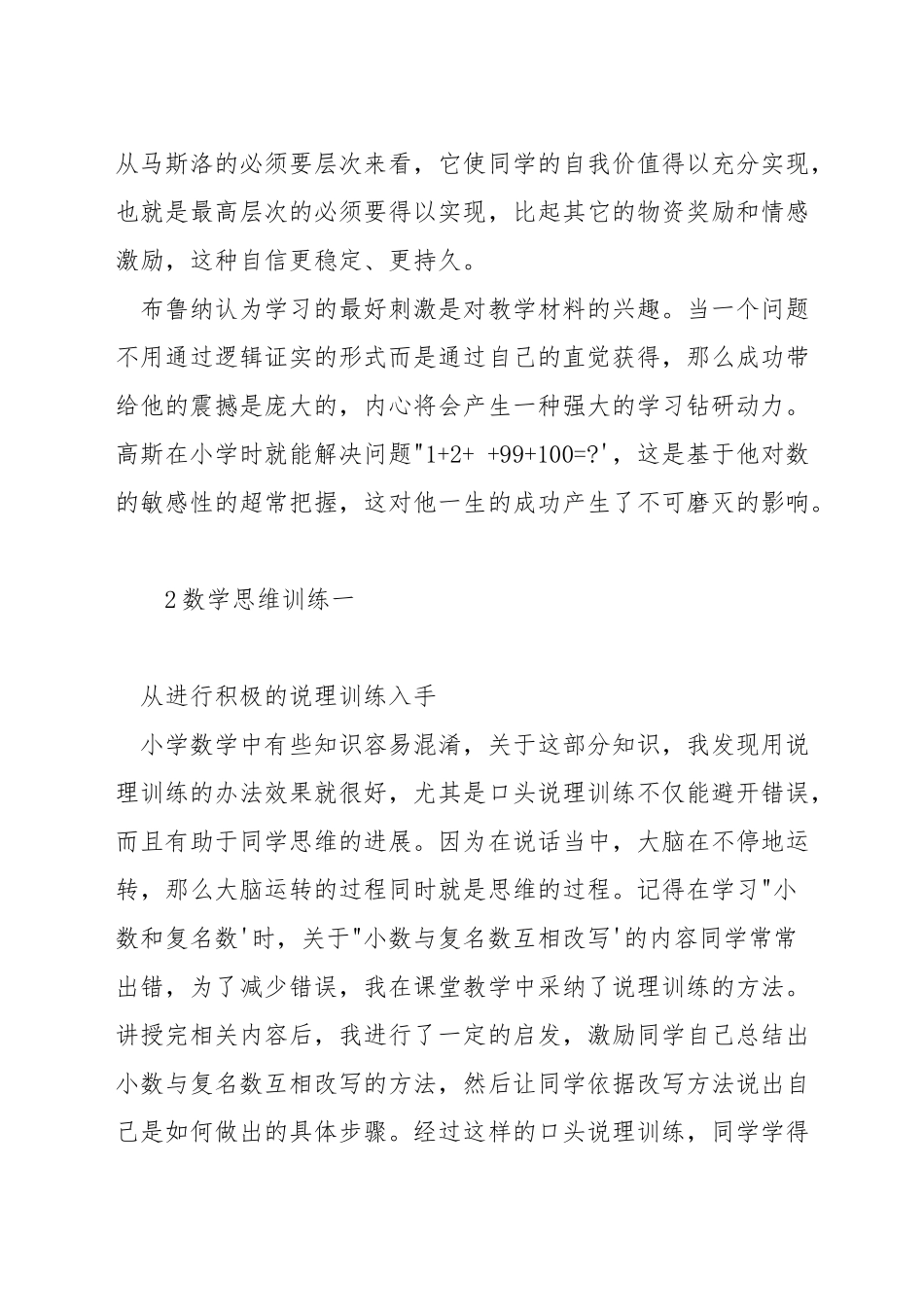 如何快速提高数学思维_第2页