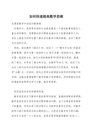 如何快速提高数学思维