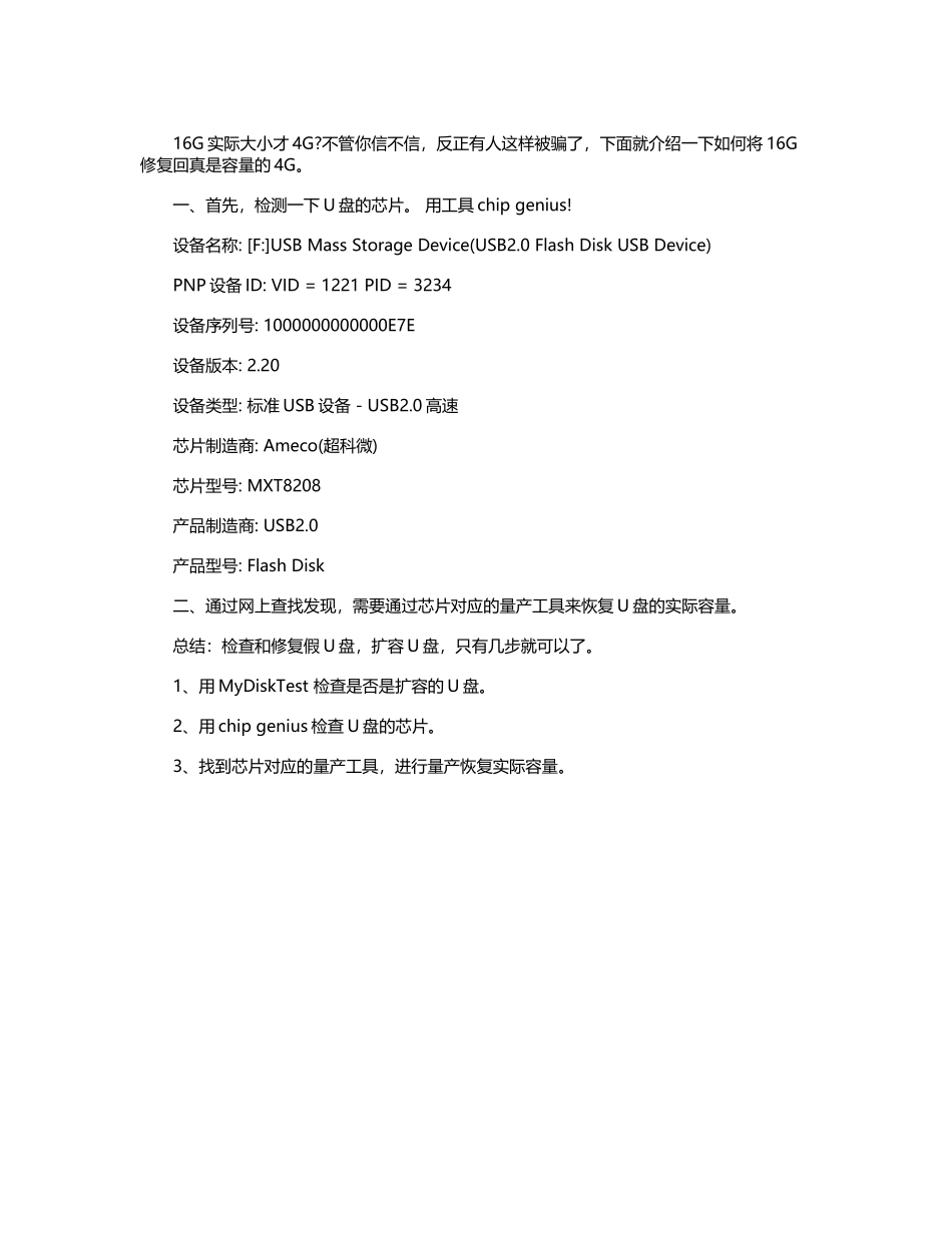 如何恢复“扩容U盘”实际容量_第2页