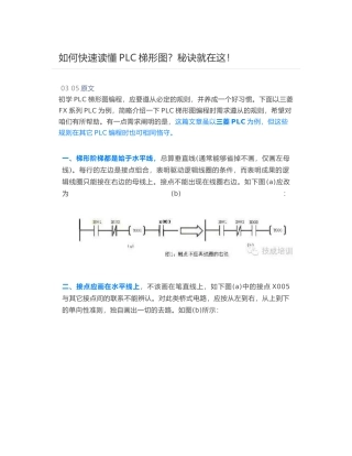 如何快速读懂PLC梯形图