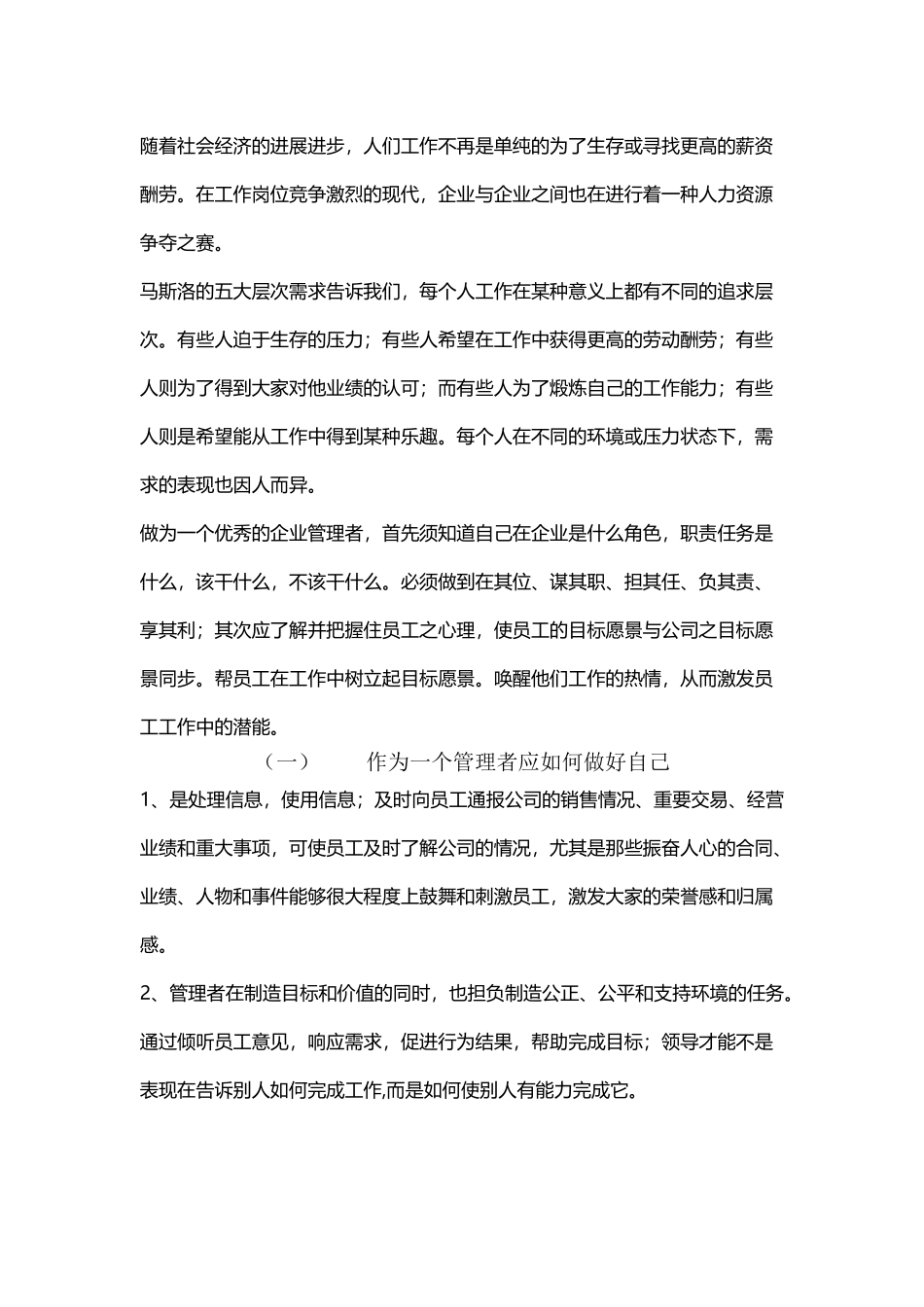如何成为一个成功的管理者_第2页