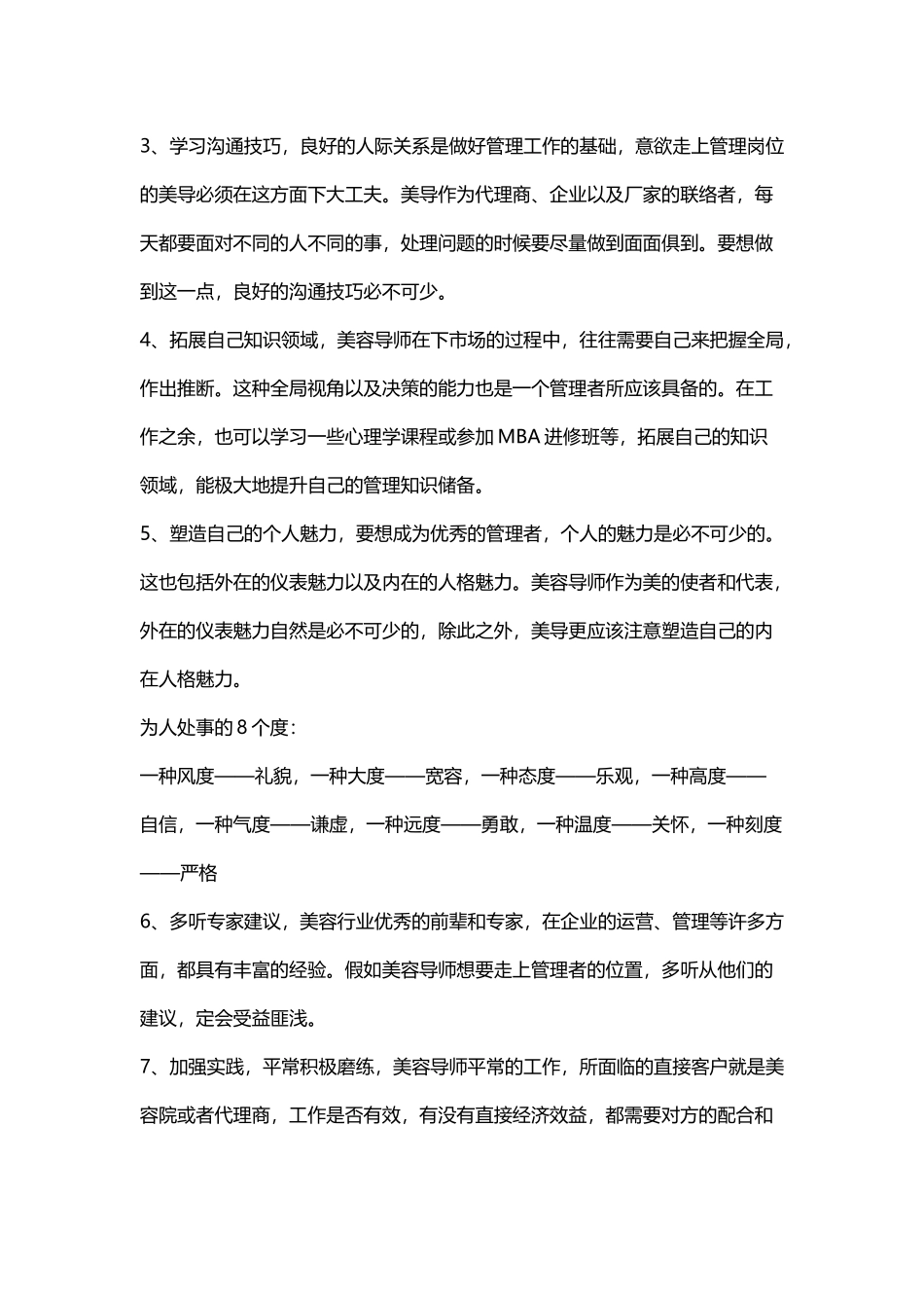 如何成为一个成功的管理者_第3页