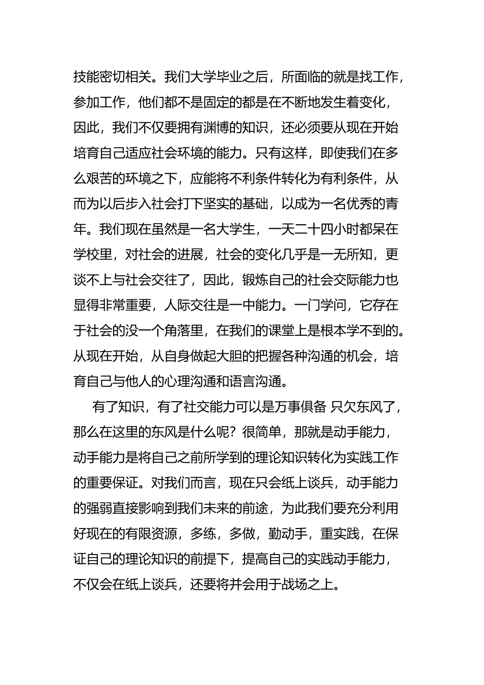 如何成为一名优秀的青年_第3页