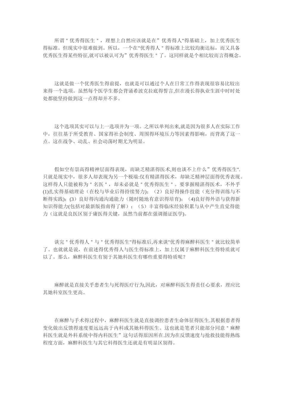 如何成为一名优秀的麻醉科医生_第2页