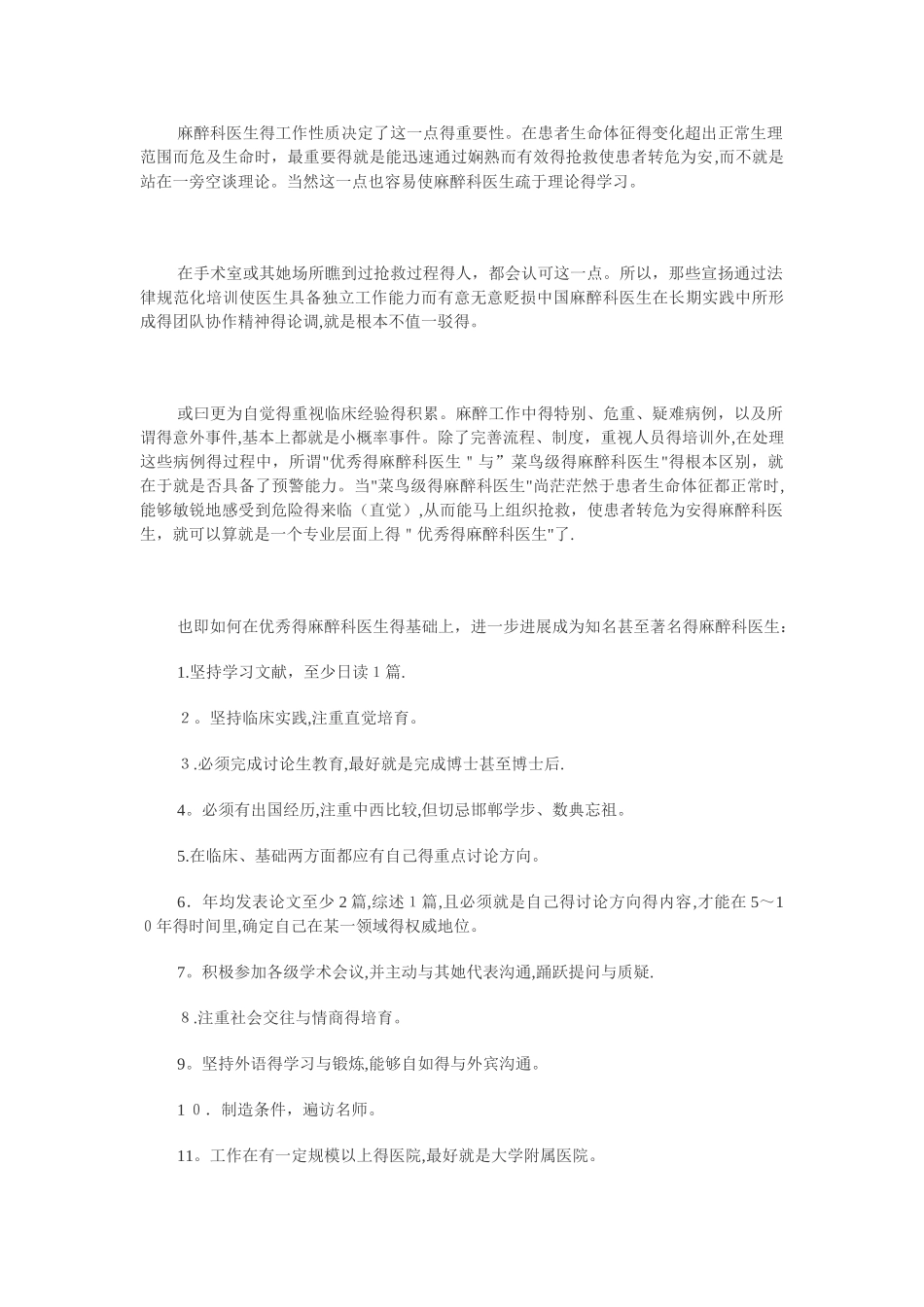 如何成为一名优秀的麻醉科医生_第3页