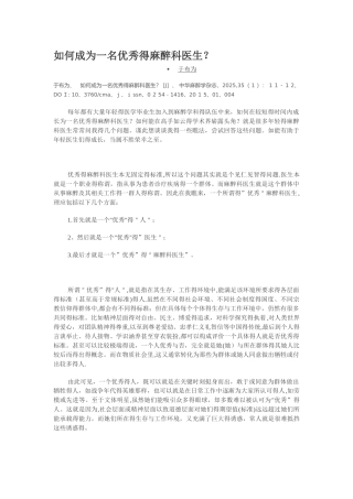如何成为一名优秀的麻醉科医生