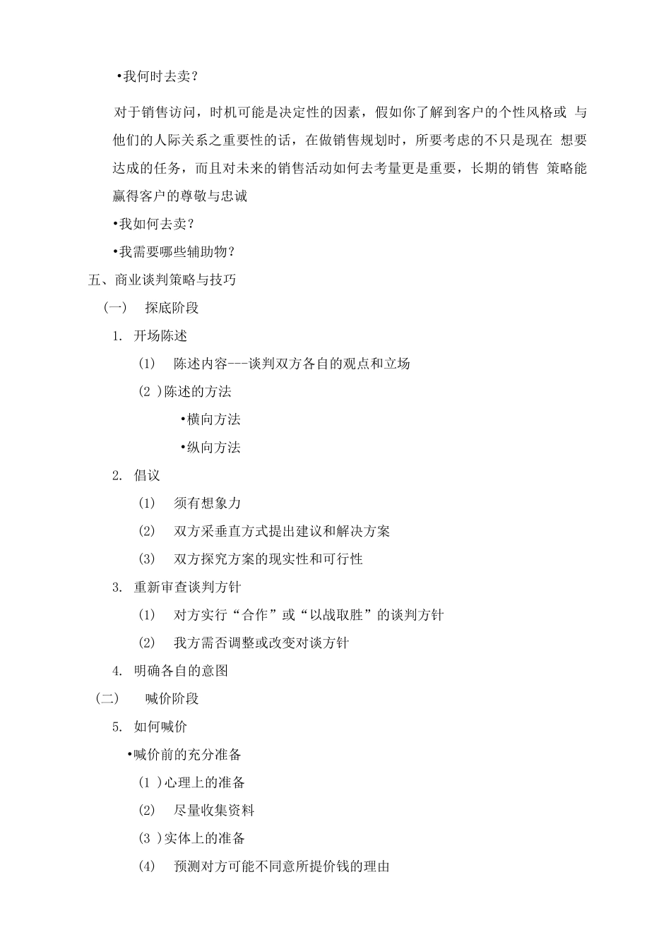 如何成为一名优秀的销售经理_第2页