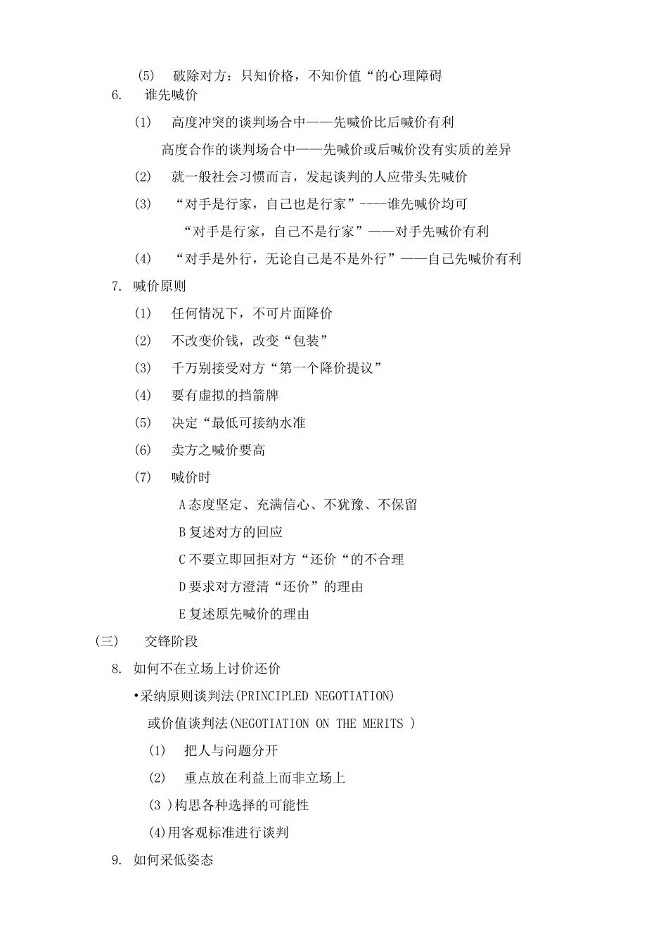 如何成为一名优秀的销售经理_第3页