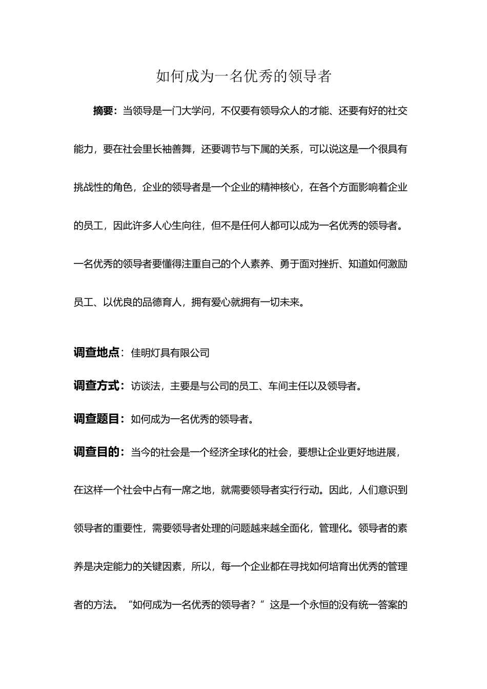 如何成为一名优秀的领导者42735_第2页
