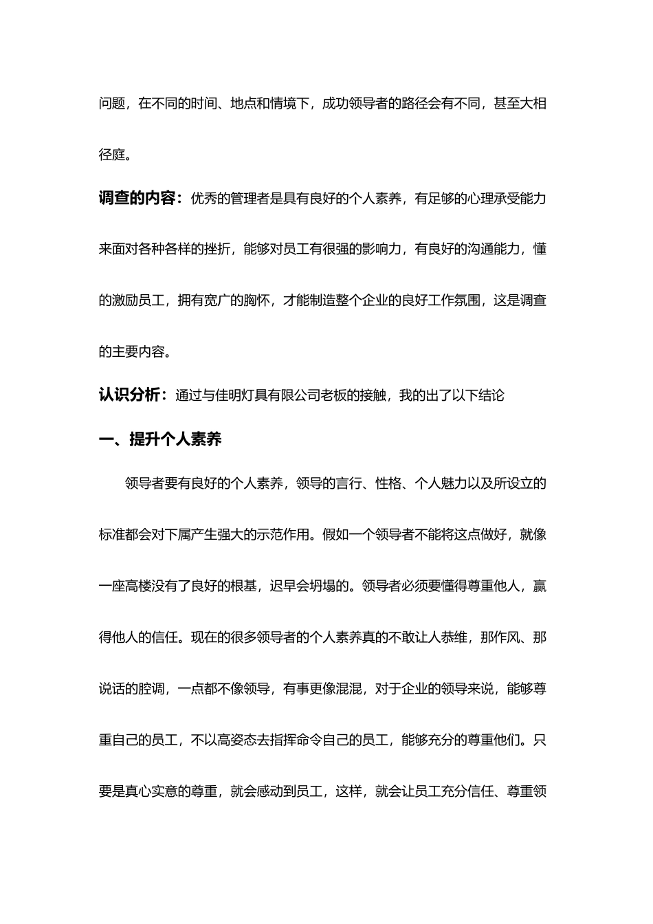 如何成为一名优秀的领导者42735_第3页