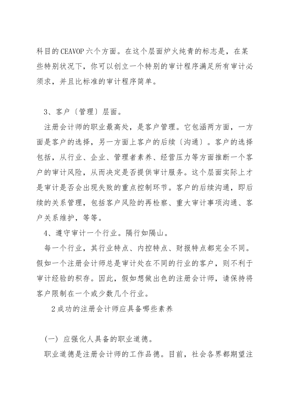如何成为一名出色的注册会计师_第2页