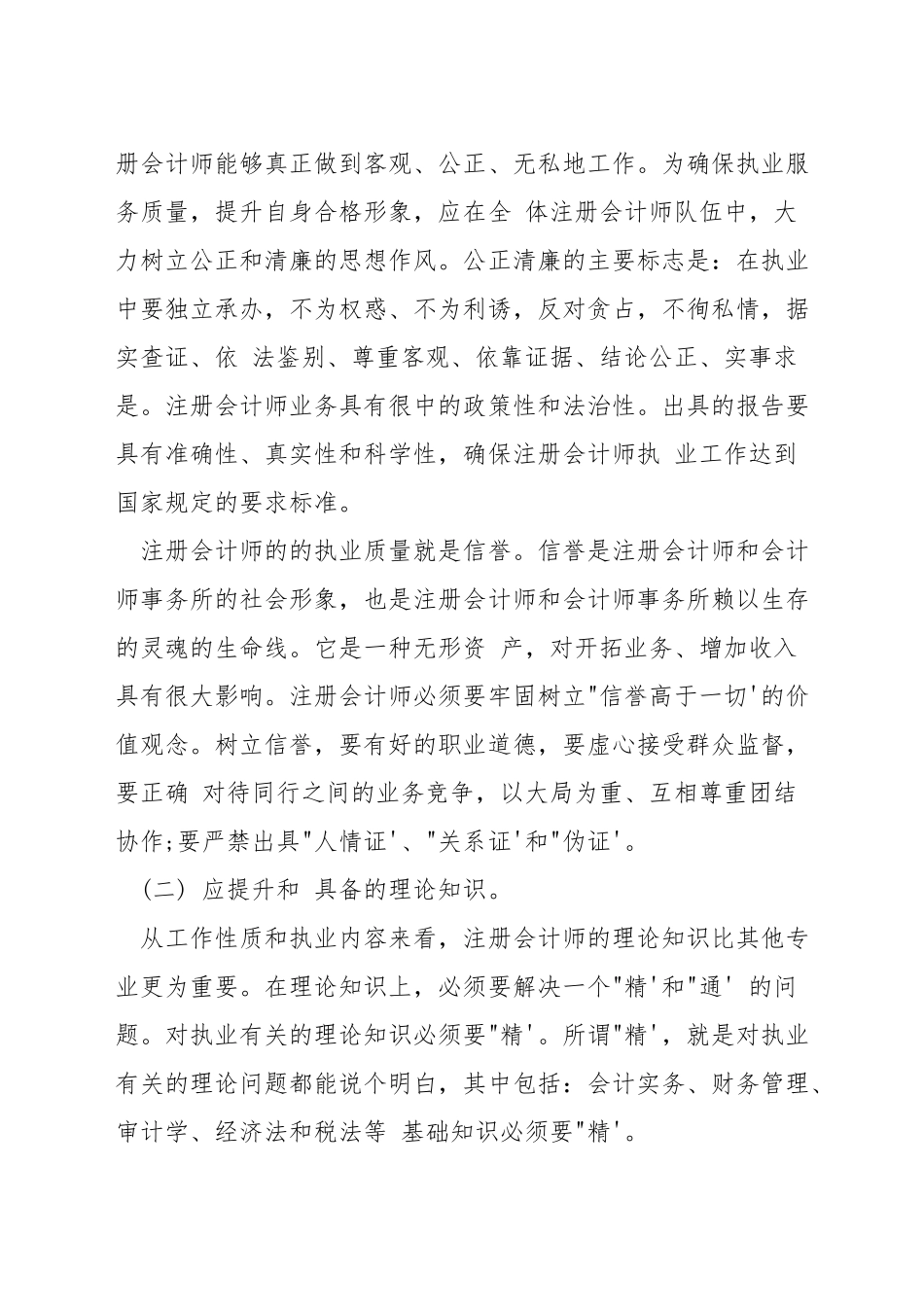 如何成为一名出色的注册会计师_第3页
