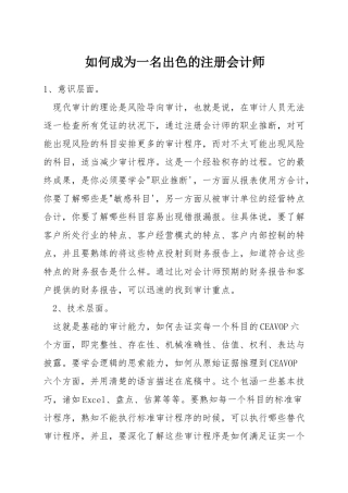 如何成为一名出色的注册会计师