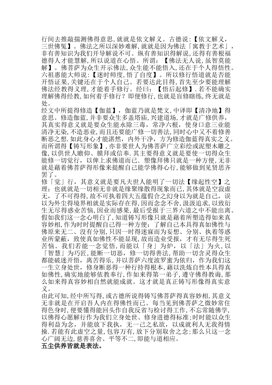 如何才能不着相修行_第2页