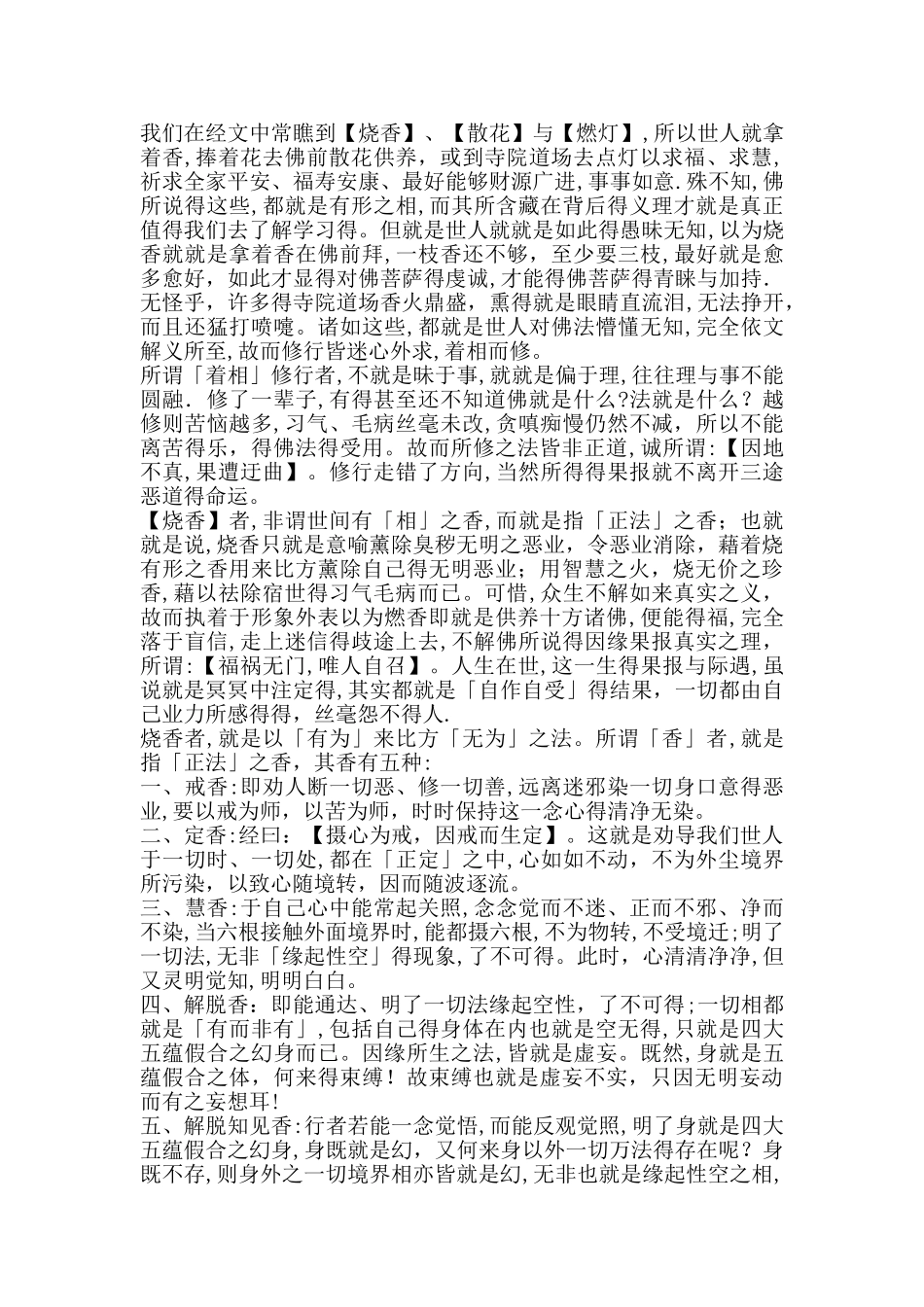 如何才能不着相修行_第3页