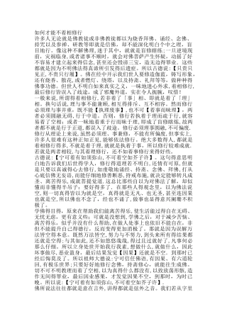 如何才能不着相修行