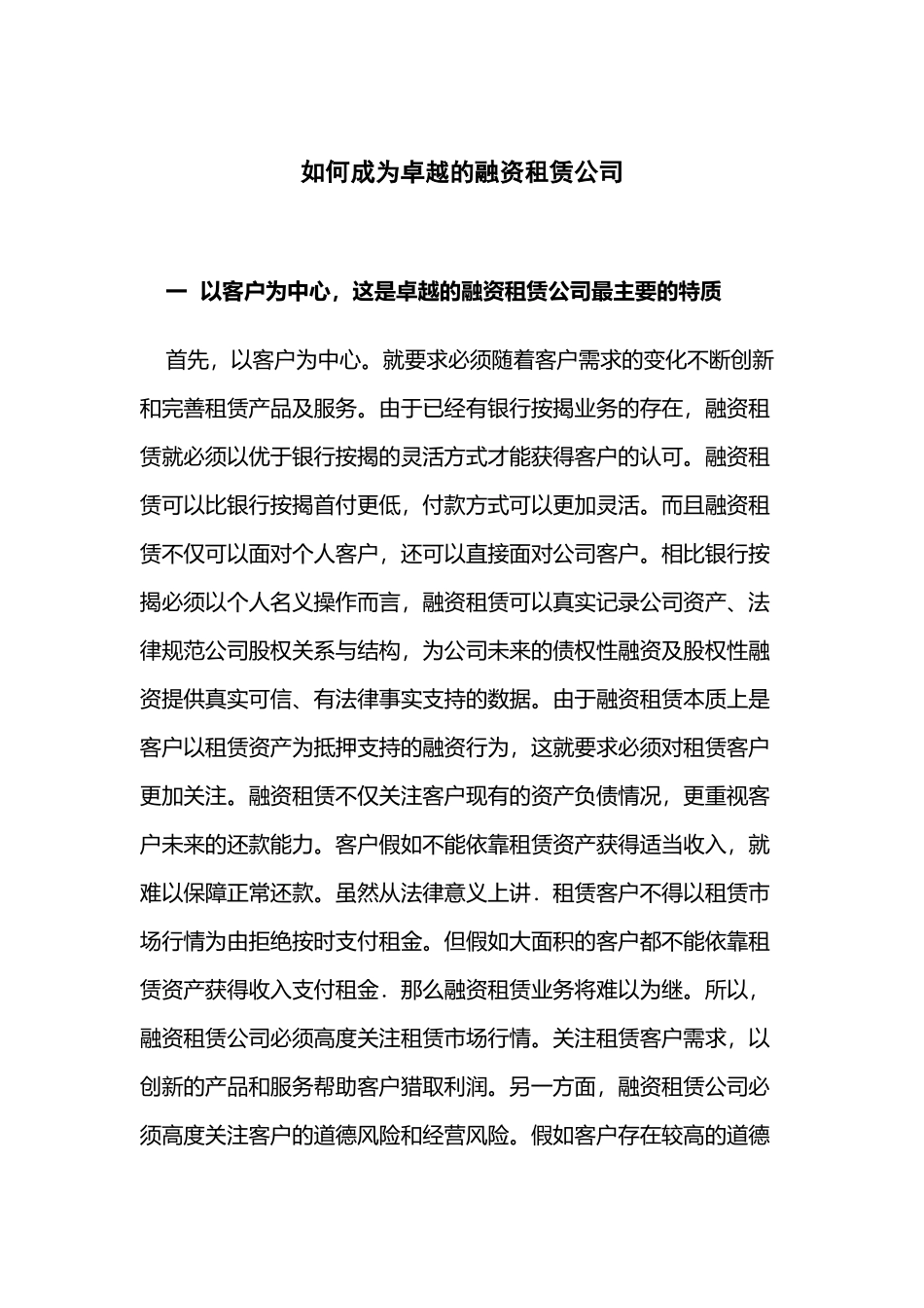 如何成为卓越的融资租赁公司_第2页