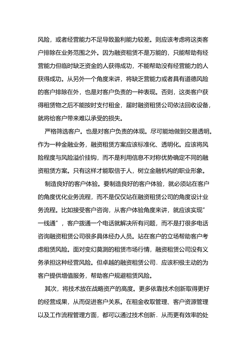 如何成为卓越的融资租赁公司_第3页