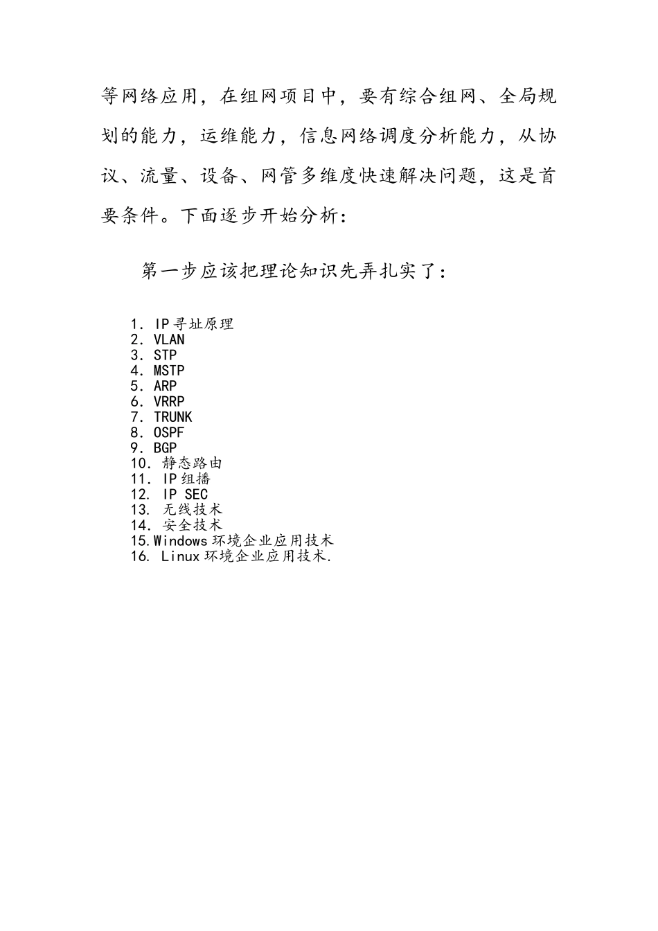 如何成为网络安全工程师_第2页