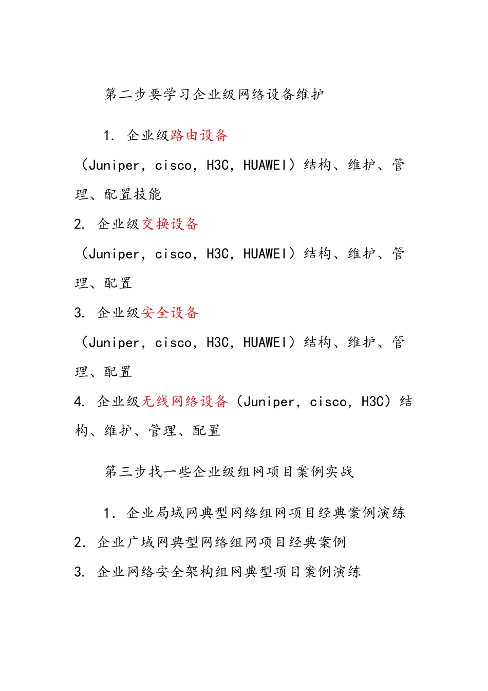 如何成为网络安全工程师_第3页