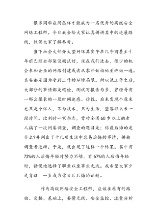 如何成为网络安全工程师