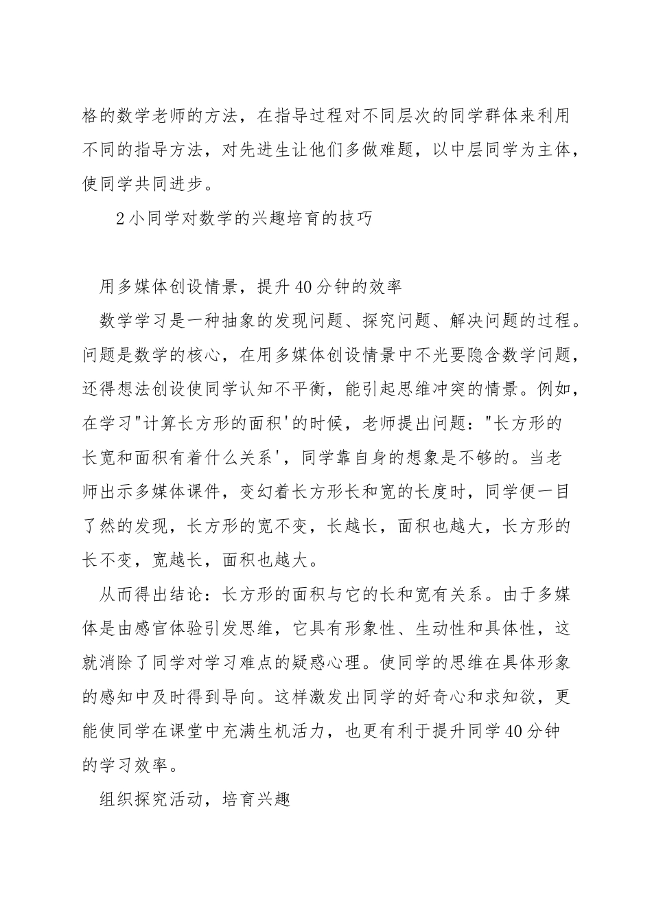 如何才能对数学有兴趣_第2页