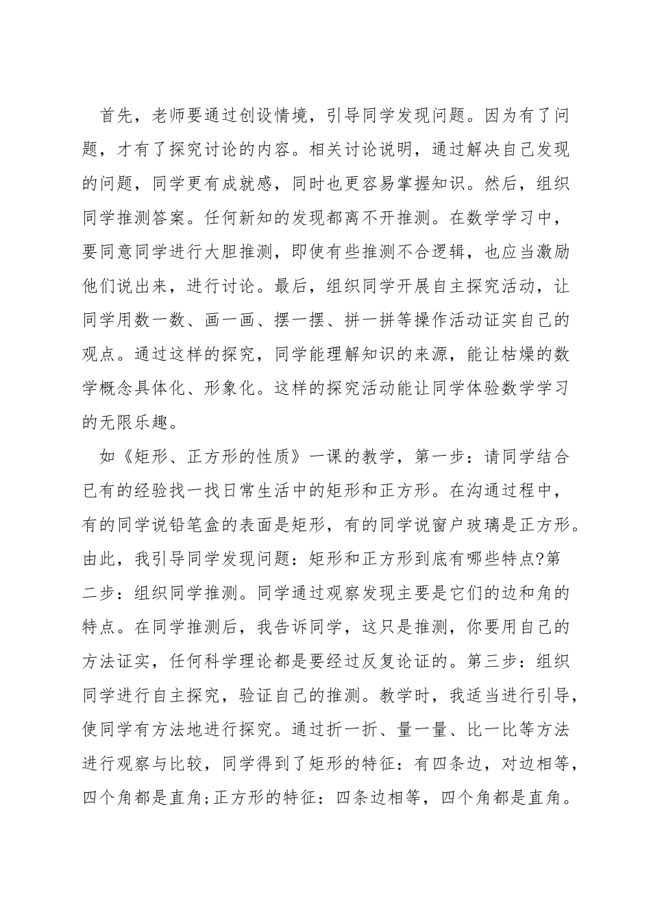 如何才能对数学有兴趣_第3页