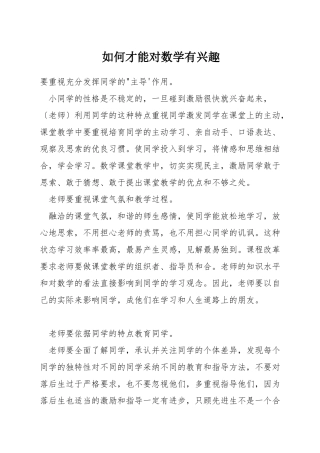 如何才能对数学有兴趣