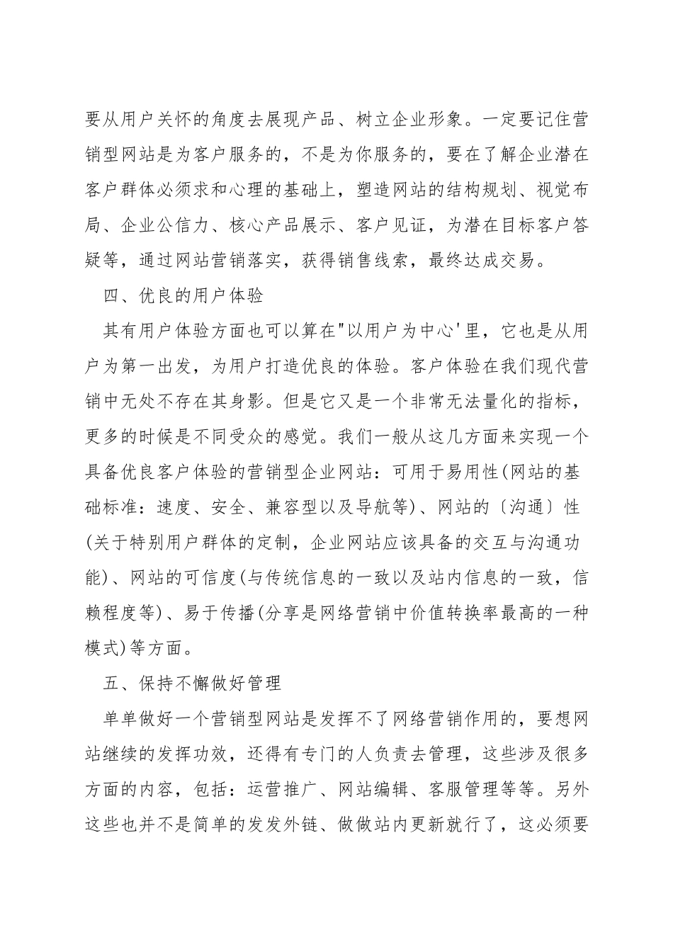 如何才能让网站具备营销力_第2页