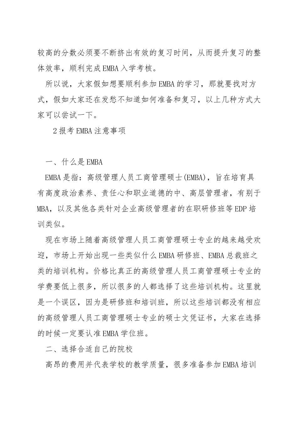 如何成功备考EMBA_第2页