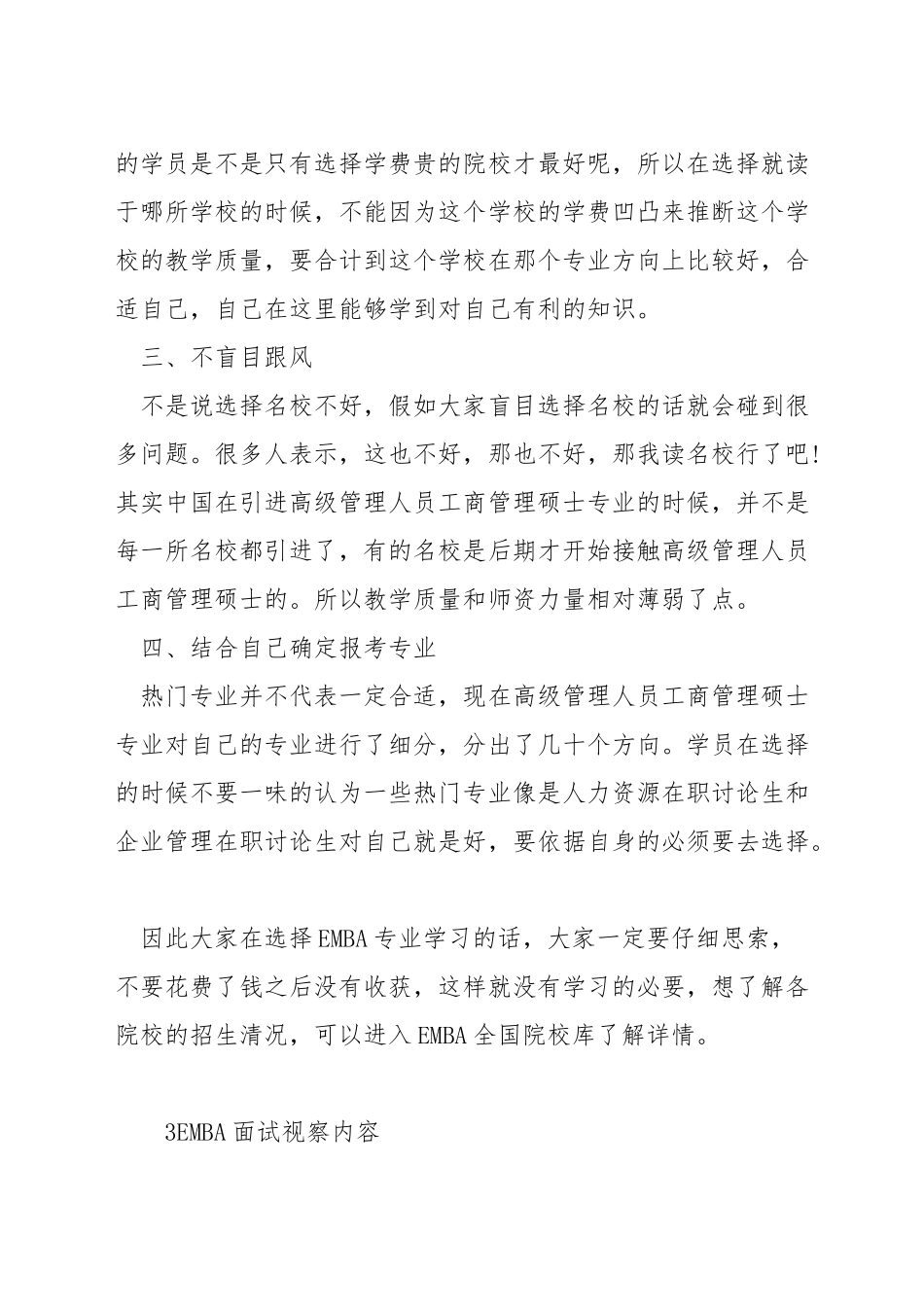 如何成功备考EMBA_第3页