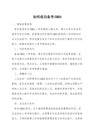 如何成功备考EMBA