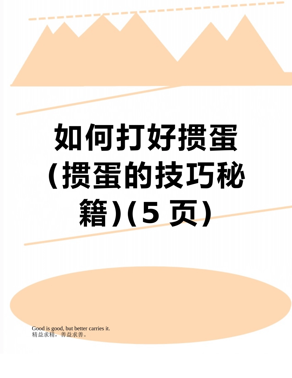 如何打好掼蛋_第1页
