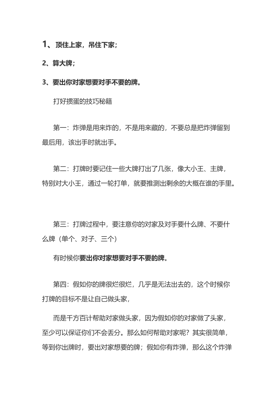 如何打好掼蛋_第2页