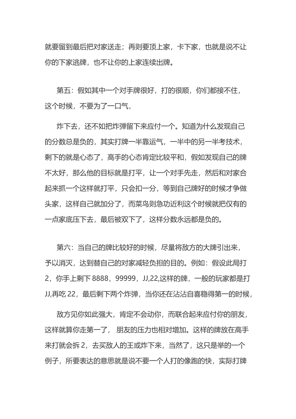 如何打好掼蛋_第3页