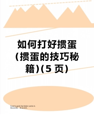 如何打好掼蛋