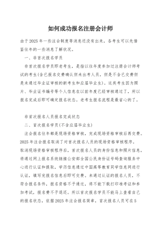 如何成功报名注册会计师