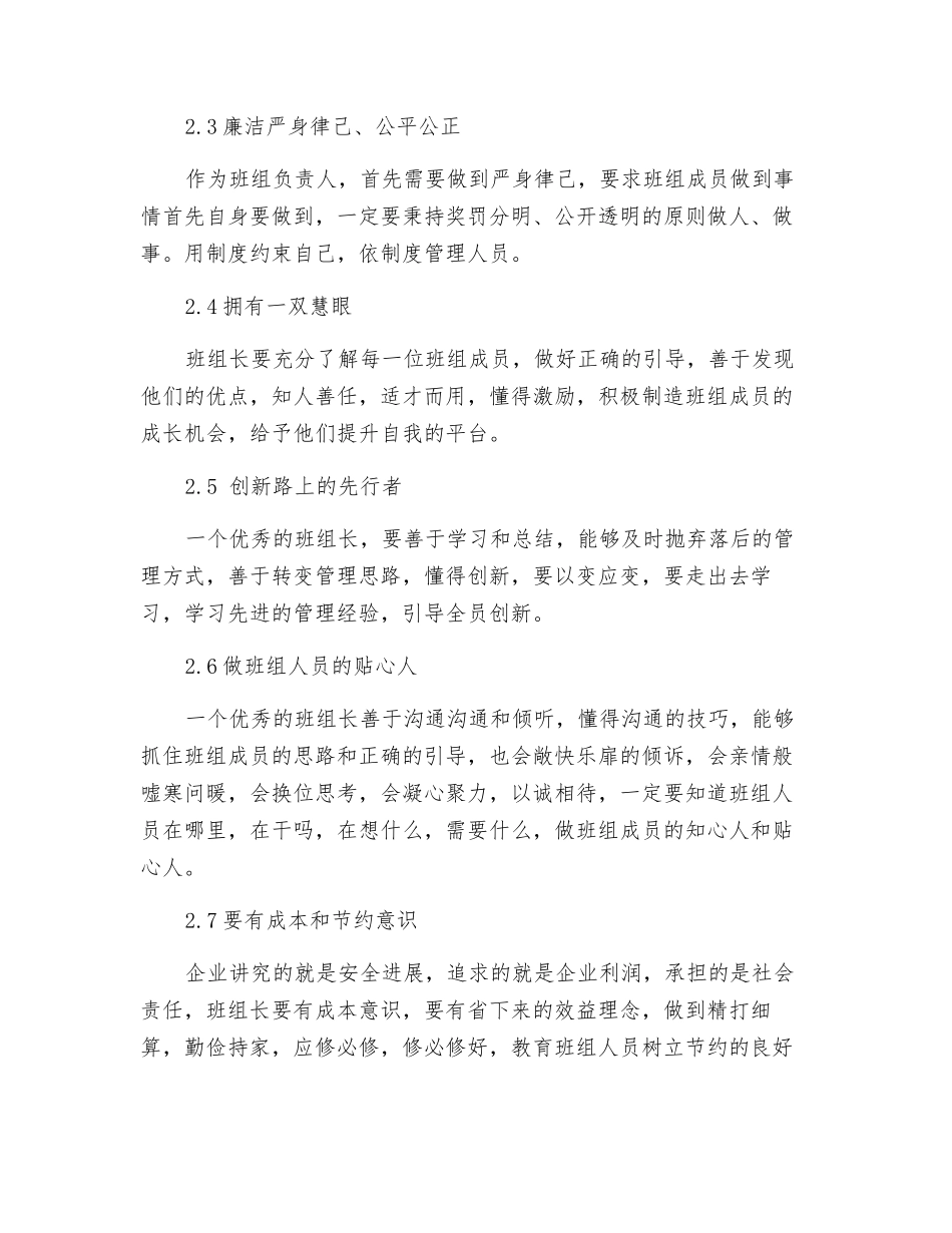 如何打造现代企业一流班组_第2页