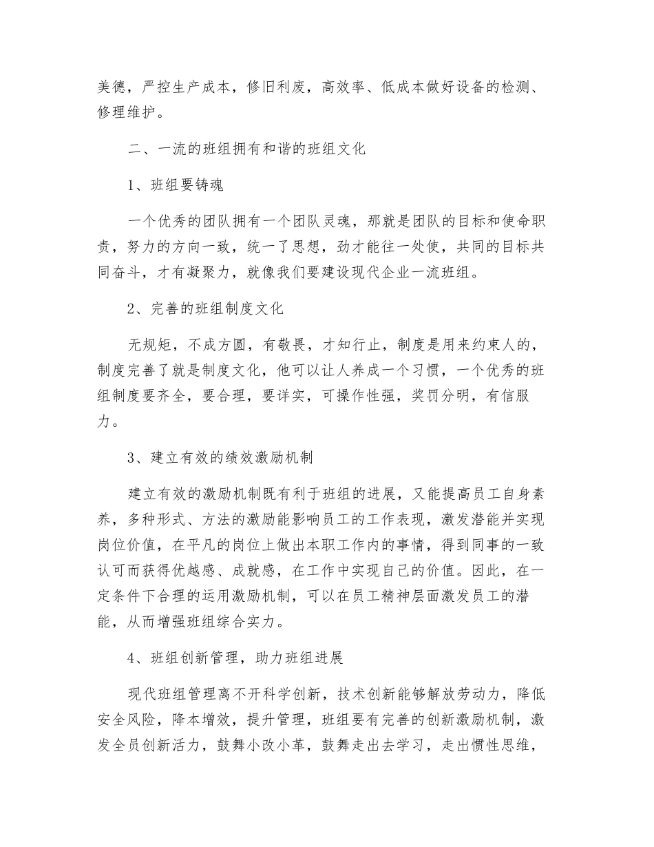如何打造现代企业一流班组_第3页