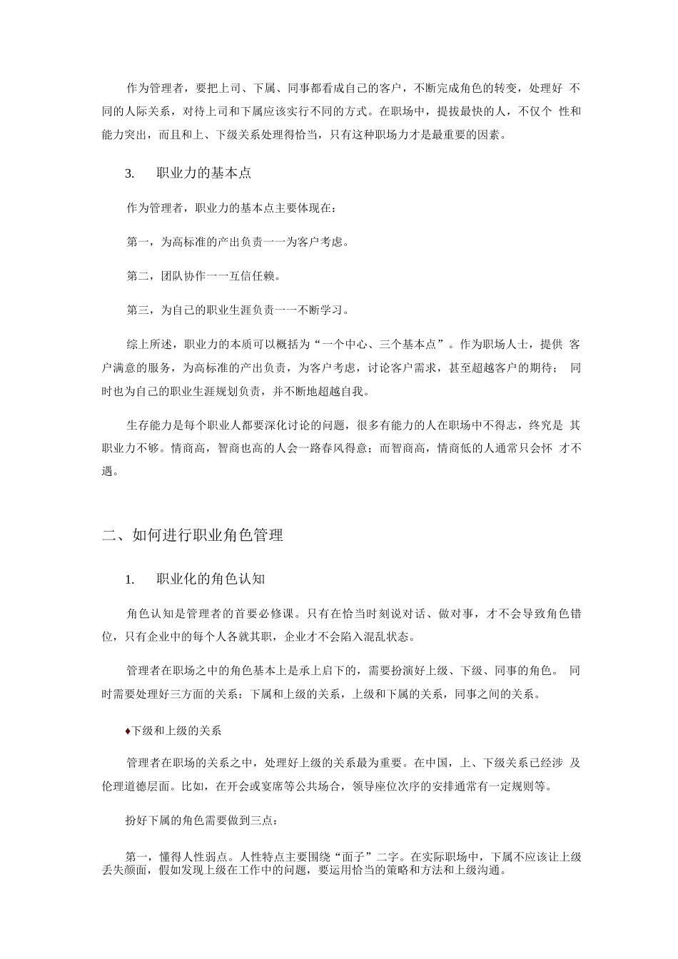 如何打造管理者的职业力_第2页