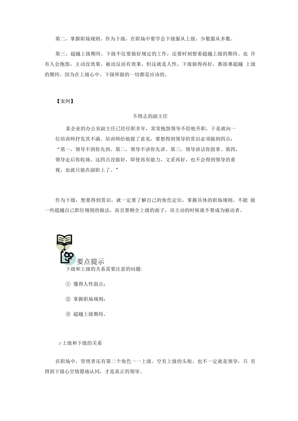 如何打造管理者的职业力_第3页